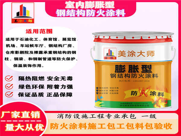 乐陵室内膨胀型钢结构防火涂料