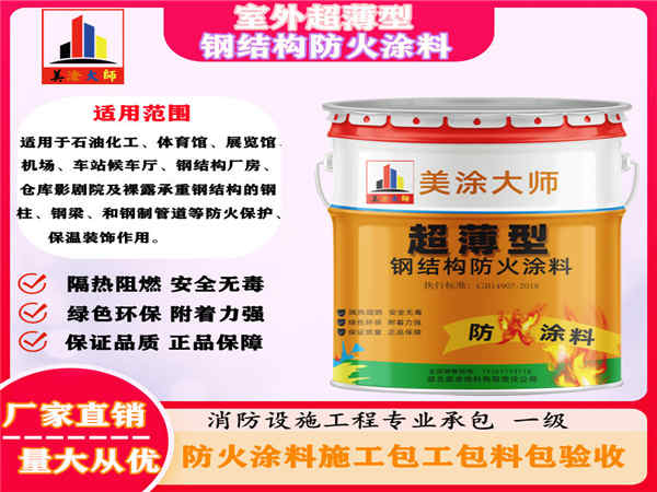 乐陵室外超薄型钢结构防火涂料