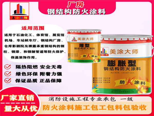乐陵厂房钢结构防火涂料