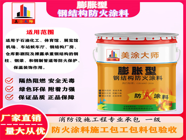 乐陵膨胀型钢结构防火涂料