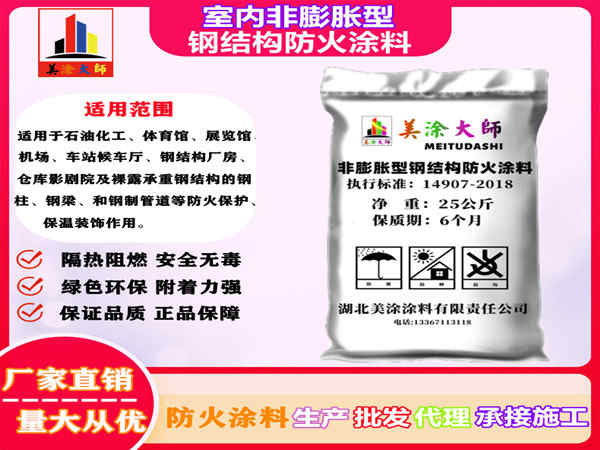 乐陵室内非膨胀型钢结构防火涂料
