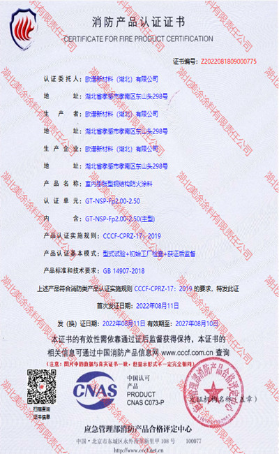 乐陵室内(2.5小时)膨胀型钢结构防火涂料